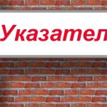 Указатели в языке Си