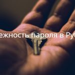 Как написать функцию для проверки надежности пароля на Python