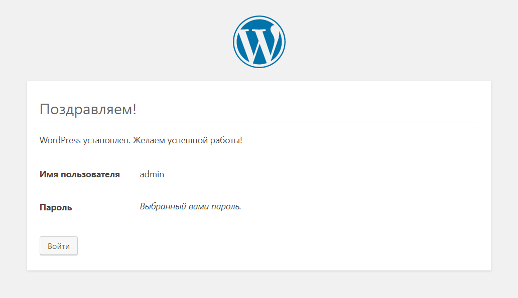 Установка wordpress на локальный компьютер linux