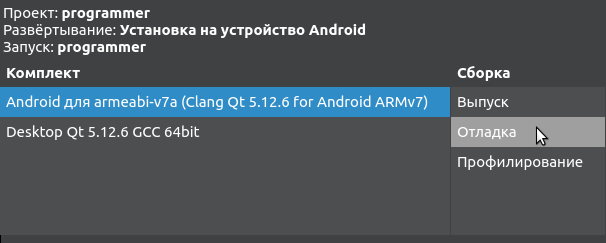 Выбор отладки на Android