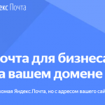 Подключение почты для домена бесплатно