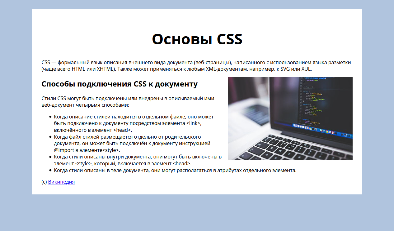 Сайт цсс. Основы CSS. Язык CSS. Основы html и CSS. Подключение стилей CSS.