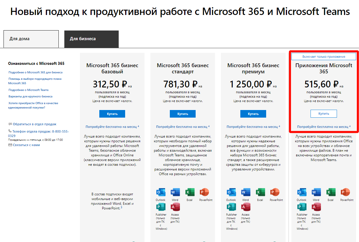 Установка пробной версии Microsoft Access в 2021 году бесплатно - Школа  программирования ProgTips