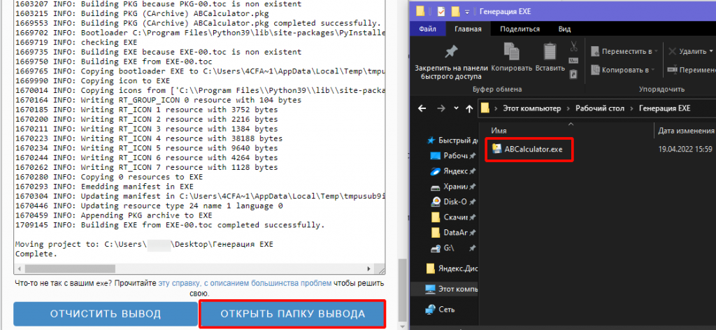 Как собрать exe файл из проекта на python